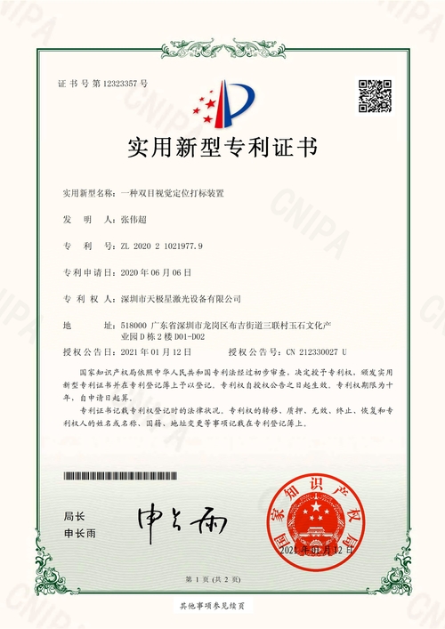 Latest company blogs about **Tianjixing Laser has won the national utility model patent, leading the new trend of laser marking with innovative tec