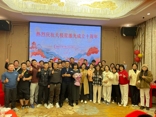 Latest company blogs about The 10th Anniversary of Tianjixing Laser